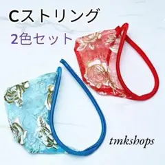 爽やかブルー×情熱レッド！夏用快適下着 Cストリング2枚セット Tバック