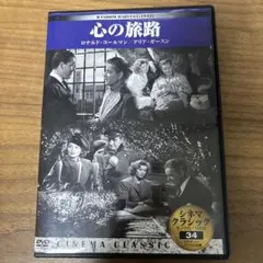 心の旅路 DVD (1942)