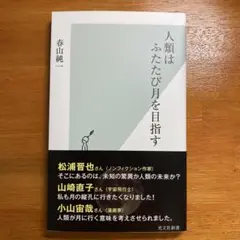 人類はふたたび月を目指す