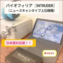 1年保証PC付　波動測定器　波動　ホームセラピーシステム　ニュースキャン類似商品 1年保証PC付波動測定器波動波動水ニュースキャン参考商品