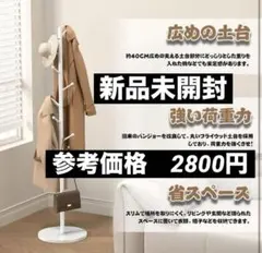 ポールハンガー コート掛け 幅40 奥行40 高さ168cm ホワイト　新品