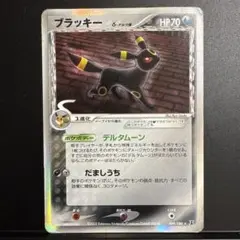 ブラッキー δ ★ 拡張パック ホロンの研究塔 069/086