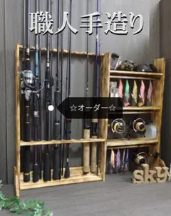 ロッドスタンド 8本 リールスタンド
炙り加工 小物置き 国産ヒノキ 完成品