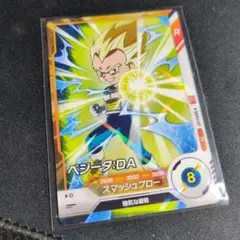 ドラゴンボールヒーローズ ベジータ Rカード 最強ジャンプ 付録