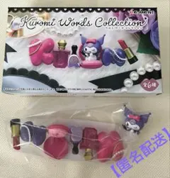 クロミ ワーズコレクション