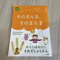 そのまんま、そのまんま : 楽しみながら、ゆったり暮らそう