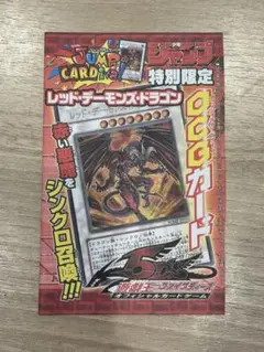 レッド・デーモンズ・ドラゴン 特別限定版