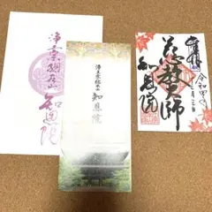 知恩院 御朱印 夜間特別拝観限定 京都