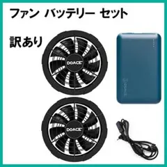 空調作業服 ファン バッテリー セット 12V高出力 10000mAh大容量