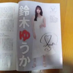 TR-mag No.80 夏号 鈴木ゆうか