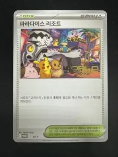 パラダイスリゾート　WCS2025 韓国語　ハングル