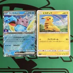 ポケモンカード　プロモカード　ラプラスex 　ピカチュウ アイアンテール