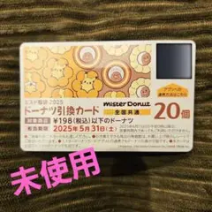 ミスド 50個引換カード 優待券 メモ帳付き ミスタードーナツ×ポケモンコラボ！2023年も実施！（クリスマス