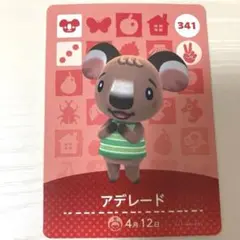 あつ森　amiiboカード　アデレード
