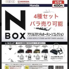 Honda N-BOX アクリルスタンド & キーチェーンコレクション