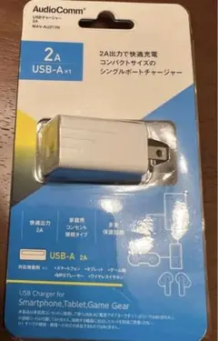 USBチャージャー