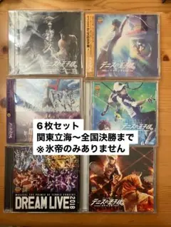 テニミュ3rdシーズン CD　6枚セット