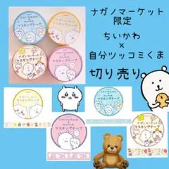 自分ツッコミくま マスキングテープ 5種セット 自分ツッコミくま] 自分ツッコミくまPOP UP SHOP 東京駅一番街