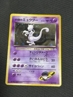 【旧裏面】美品　R団のミュウツー ★ ジム拡張第2弾 闇からの挑戦