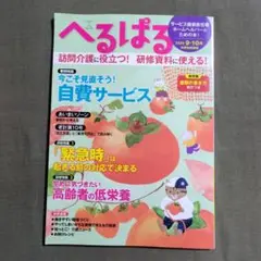 へるぱる 2020 9・10月