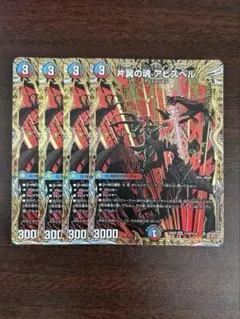 片翼の魂 アビスベル シークレット 4枚