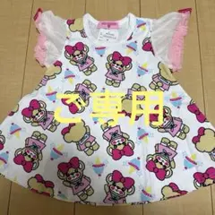 ご専用