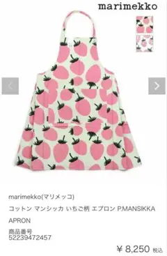 2025年最新】マリメッコいちごエプロンの人気アイテム - メルカリ