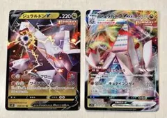 ジュラルドンV ジュラルドンVMAX まとめ売り　ポケモンカード