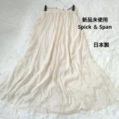 新品未使用【Spick and Span】アイボリー　ロング フレアスカート M