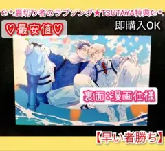 裏切り者のラブソング TSUTAYA特典 リバーシブルカード　両面　外岡もったす