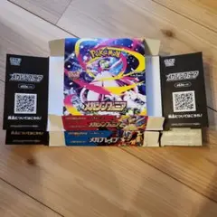 ポケカ　空箱　2箱（メガシンフォニア1、メガブレイブ　1）