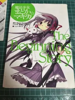 8/24まで値下げ]魔法少女まどか☆マギカThe Beginning Story