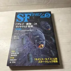 SFマガジン 2003年5月号