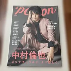 TVガイドPERSON VOL.119☆ 中村倫也・大沢たかお・内田雄馬