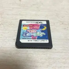DS ソフト とんがりボウシと魔法の365日