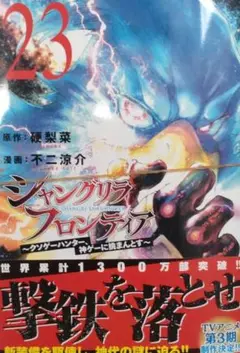 【裁断済】ジャンクリラフロンティア 23巻