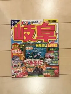 岐阜 観光ガイド 2023年版
