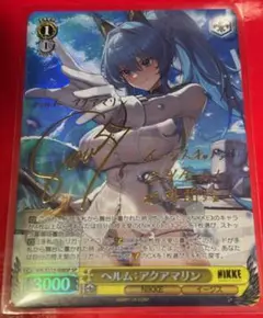 ヴァイスシュヴァルツ ニケ ヘルム：アクアマリン sp プレイ未使用】 ヴァイス 勝利の女神 nikke ヘルム:アクアマリン