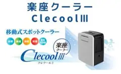 2025年最新】クレクール3 クーラーの人気アイテム - メルカリ