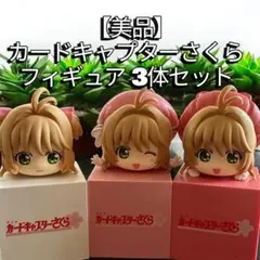 【美品】カードキャプターさくら フィギュア 3体セット