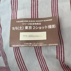 CLOSE YOUR EYES マージンシャン 特典会
