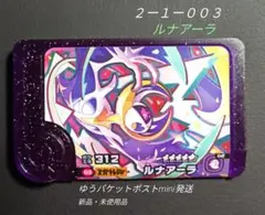 【匿名配送】ポケモンフレンダ★ベストタッグ第１弾ルナアーラ[☆５]