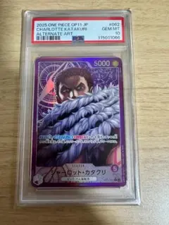 PSA10 シャーロット・カタクリ OP11-062 リーダーパラレル