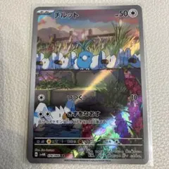 ［おまとめ350円］未来の一閃　チルット　AR