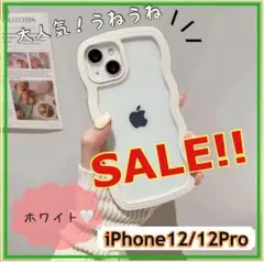 【SALE！！】iPhone12 12pro ケース ホワイト うねうね 推し活