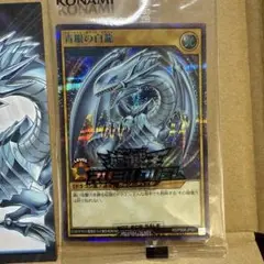 遊戯王ラッシュデュ青眼の白龍シークレットレアSPECIAL BLUE Ver