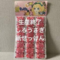 2025年最新】しろうさぎ紙せっけんの人気アイテム - メルカリ