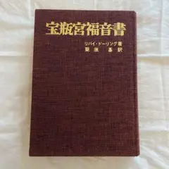 2025年最新】宝瓶宮福音書の人気アイテム - メルカリ