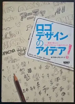 ロゴデザインのアイデア