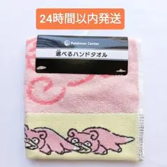 新品☆匿名配送　どんどんどんかんやぁん？　ヤドン　タオルハンカチ　完売品